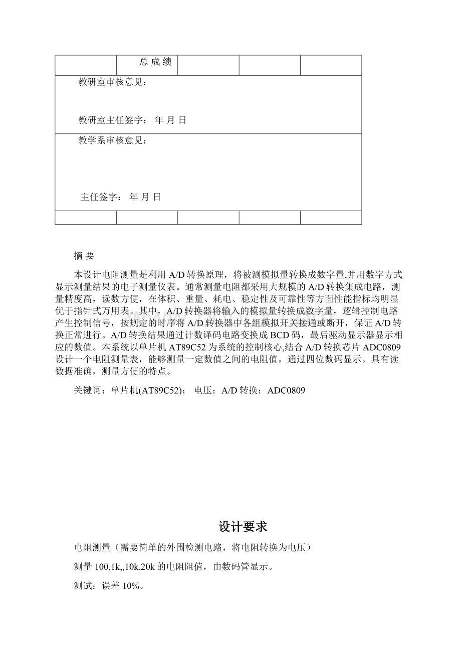 课程设计电阻测量带程序版Word文档下载推荐.docx_第2页