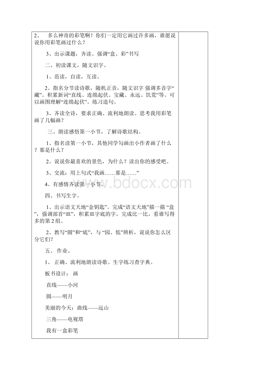 2年级上七八九单元教案Word文档下载推荐.docx_第3页