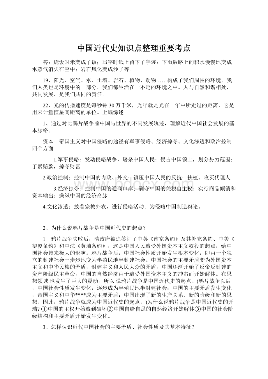 中国近代史知识点整理重要考点.docx