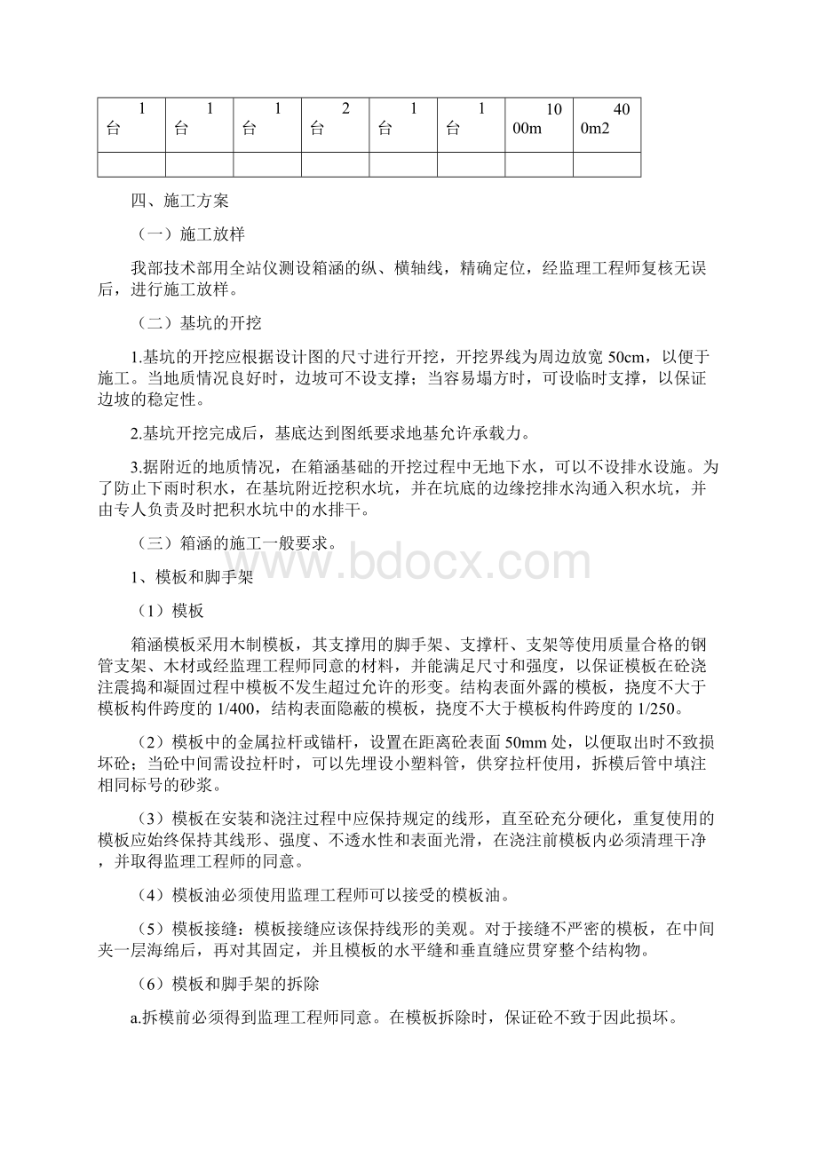 江苏市政工程箱涵施工专项方案.docx_第2页