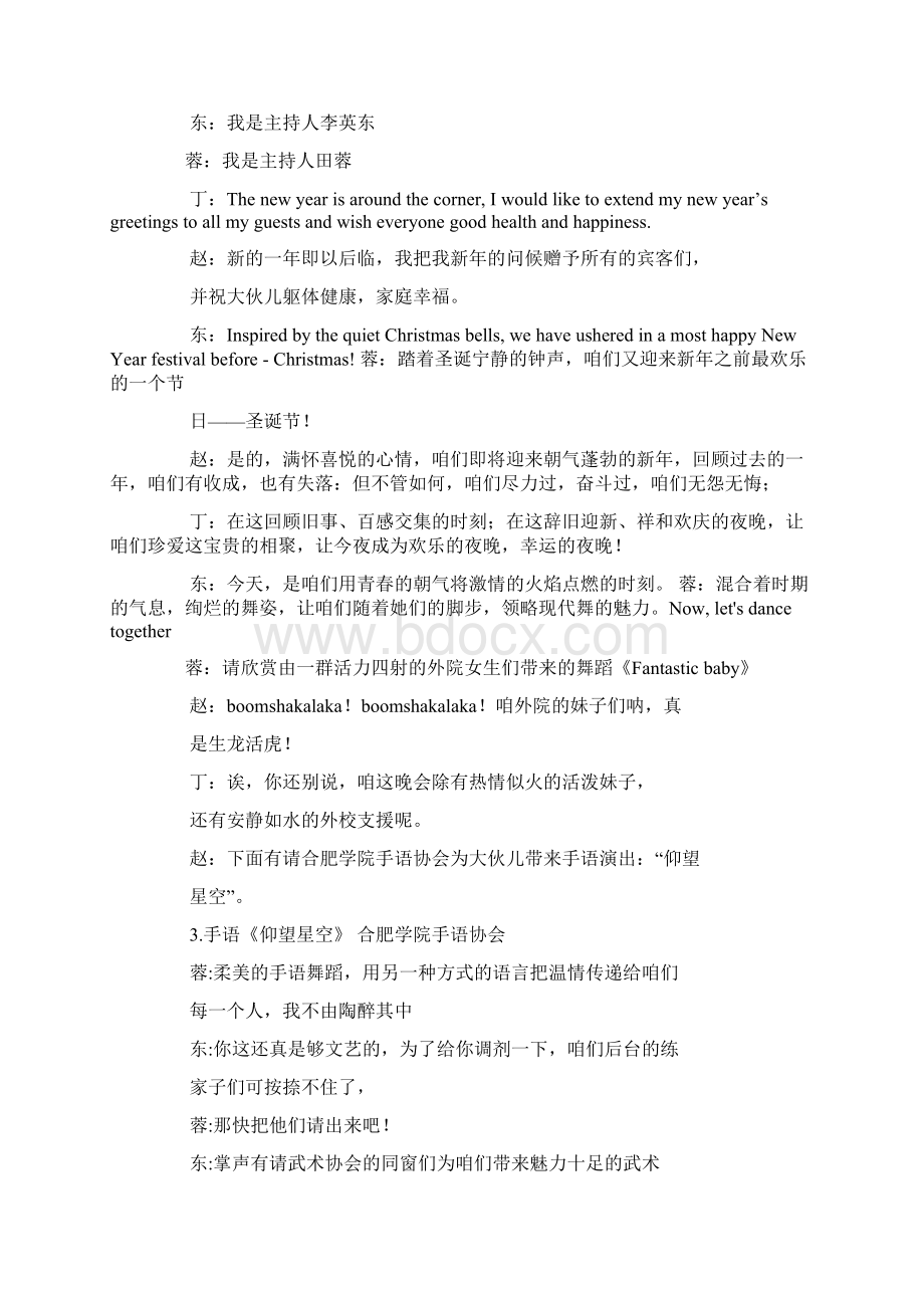 三个人主持圣诞节说稿Word文件下载.docx_第2页