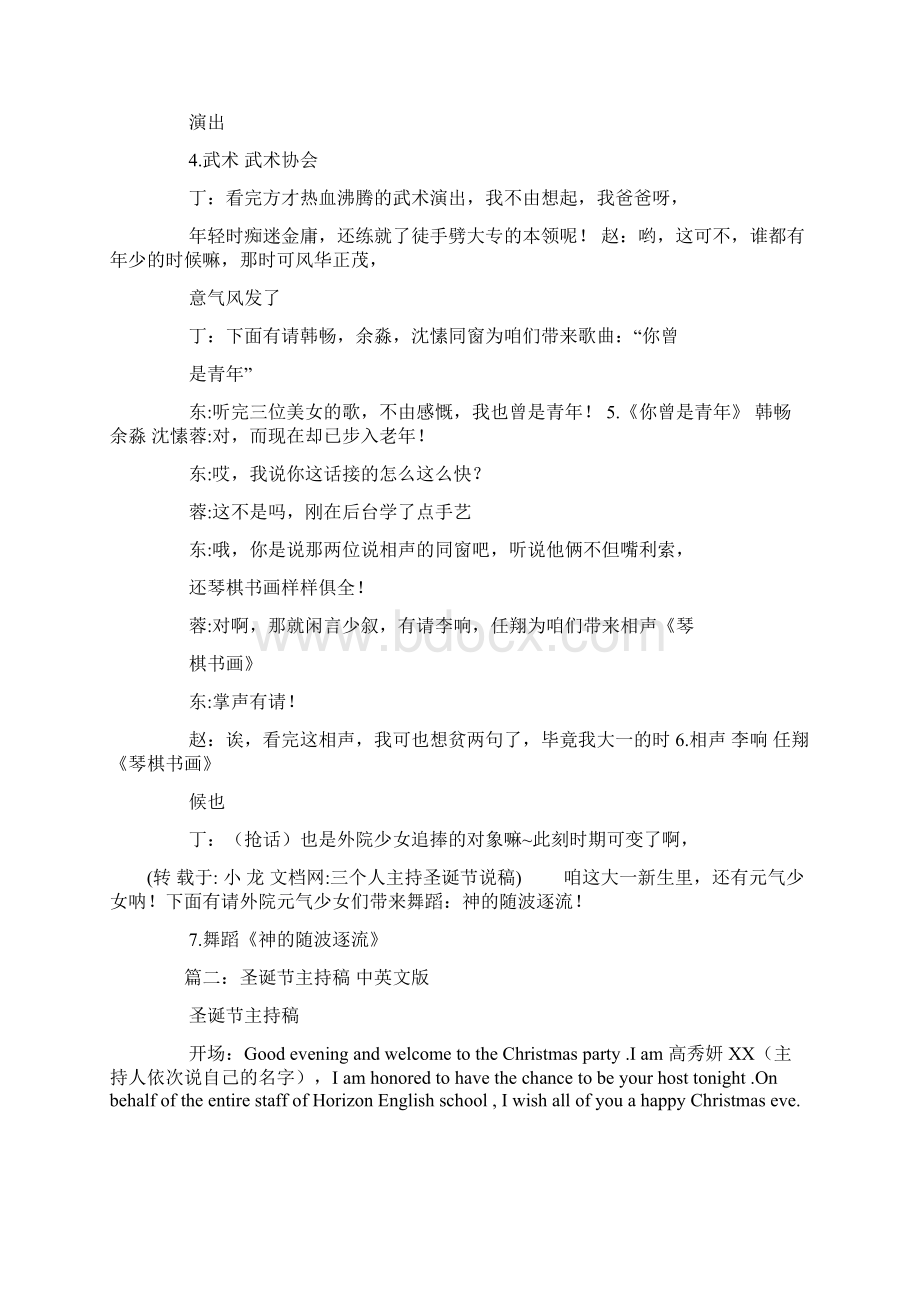 三个人主持圣诞节说稿Word文件下载.docx_第3页