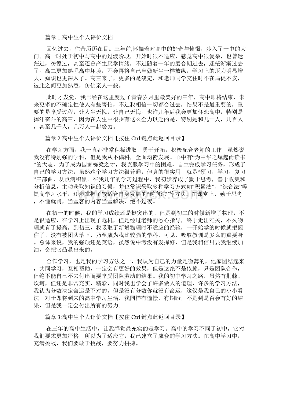 高中生个人评价文档8篇.docx_第2页