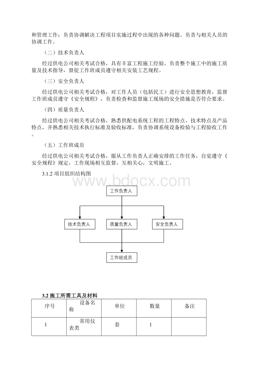 变电站蓄电池改造施工方案.docx_第2页