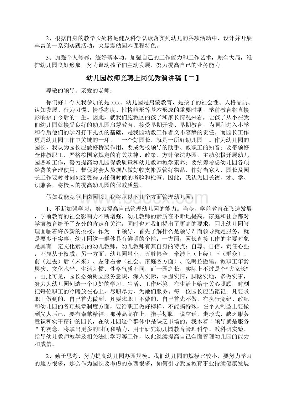 幼儿园教师竞聘上岗优秀演讲稿最新总结4篇.docx_第2页