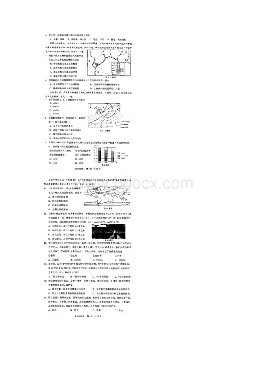 浙江省绍兴市届高三教学质量调测文综试题扫描版.docx_第2页