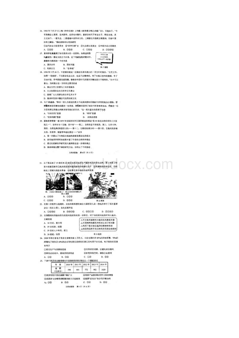 浙江省绍兴市届高三教学质量调测文综试题扫描版.docx_第3页