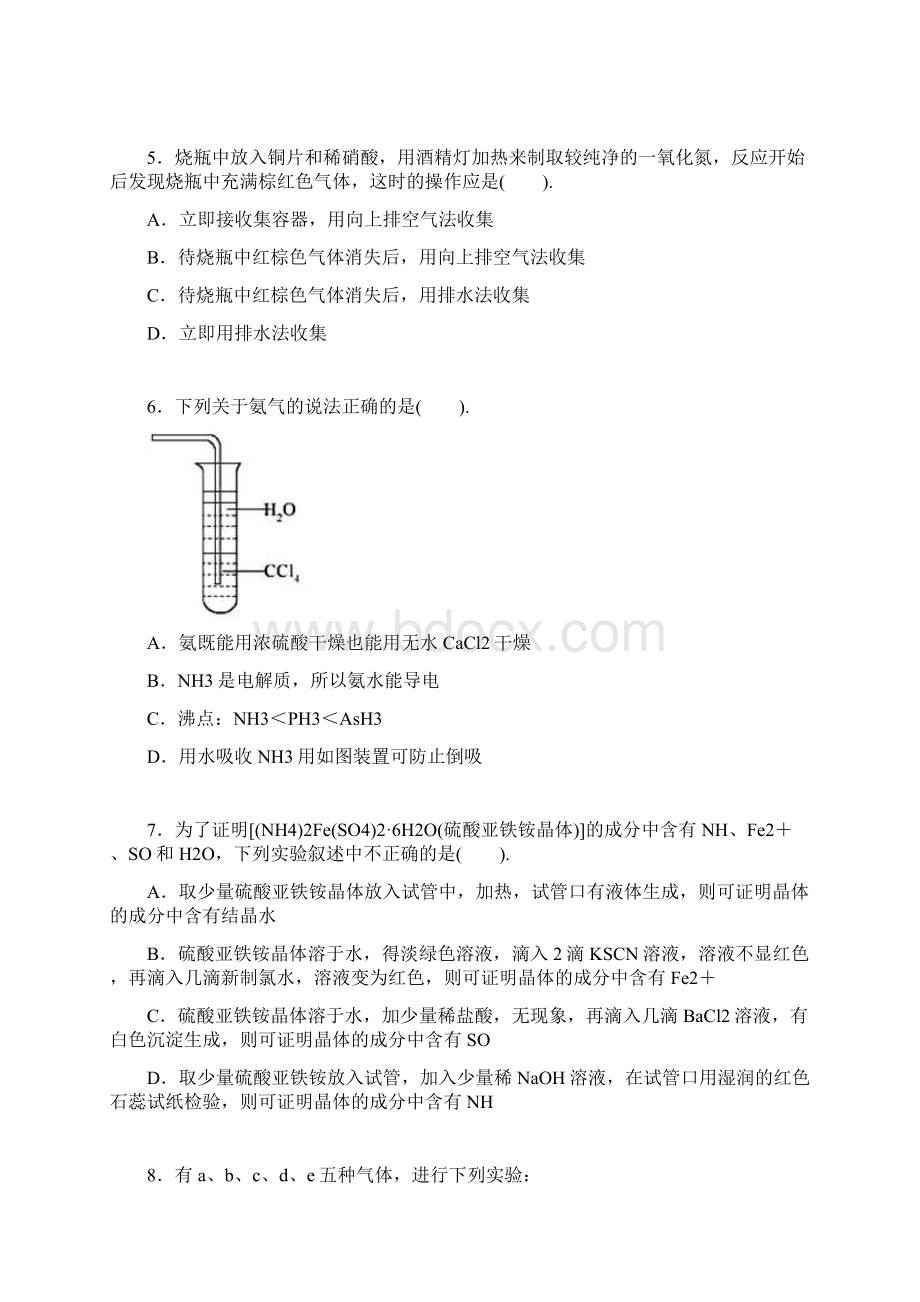 必修1综合质量检测四非金属及化合物.docx_第2页