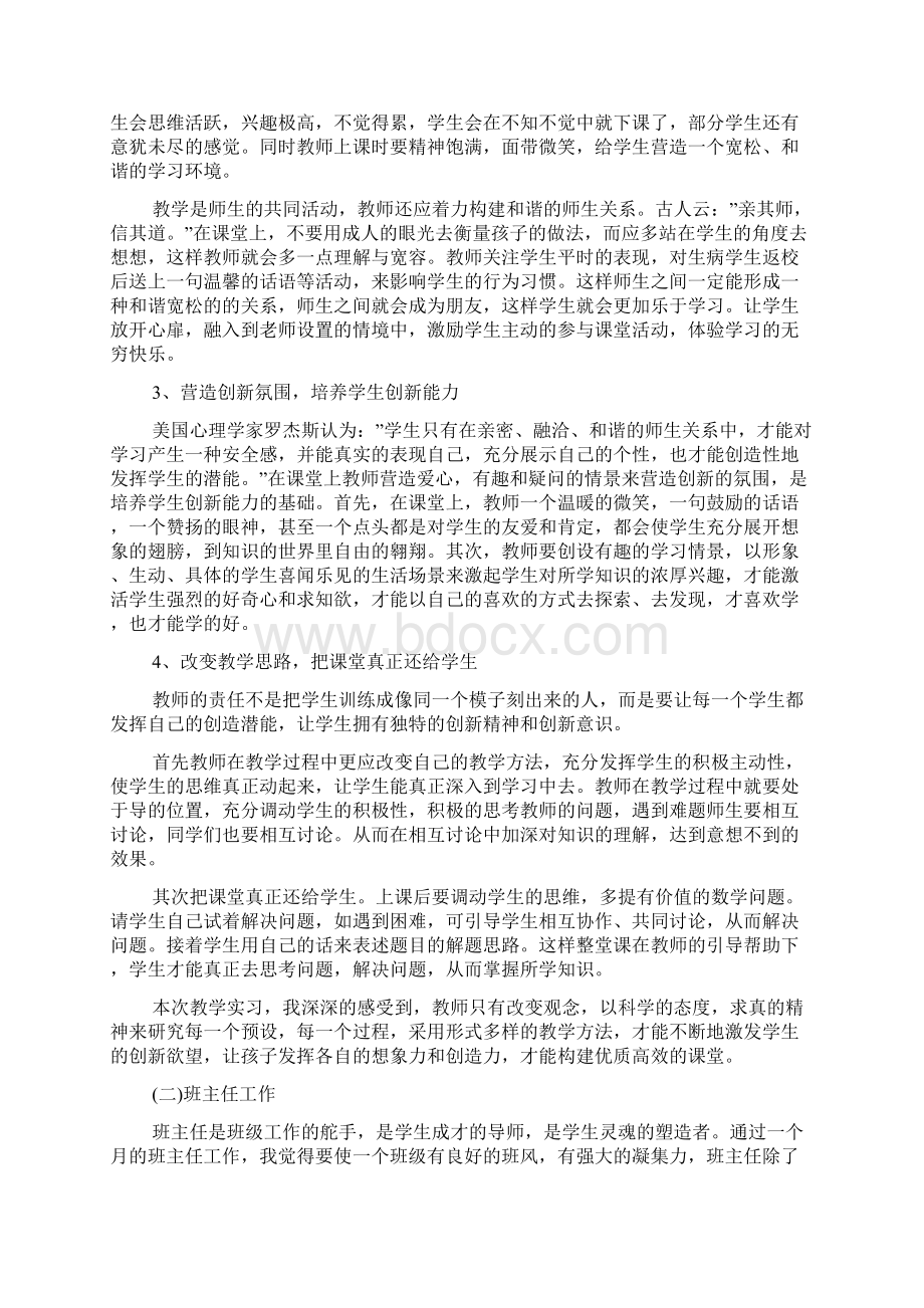 初中语文教育实习报告精彩借鉴范文模板五篇Word文档格式.docx_第3页