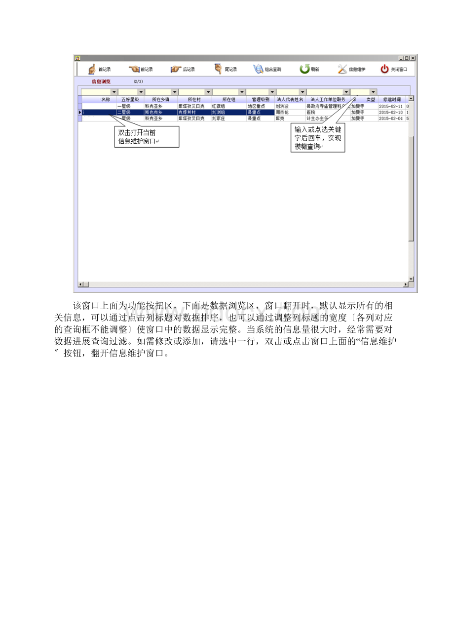 统战信息管理系统.docx_第3页