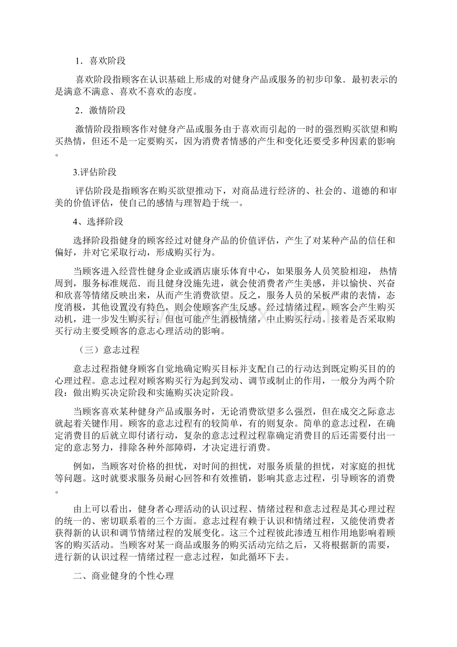 商业健身中的消费心理与行为.docx_第2页