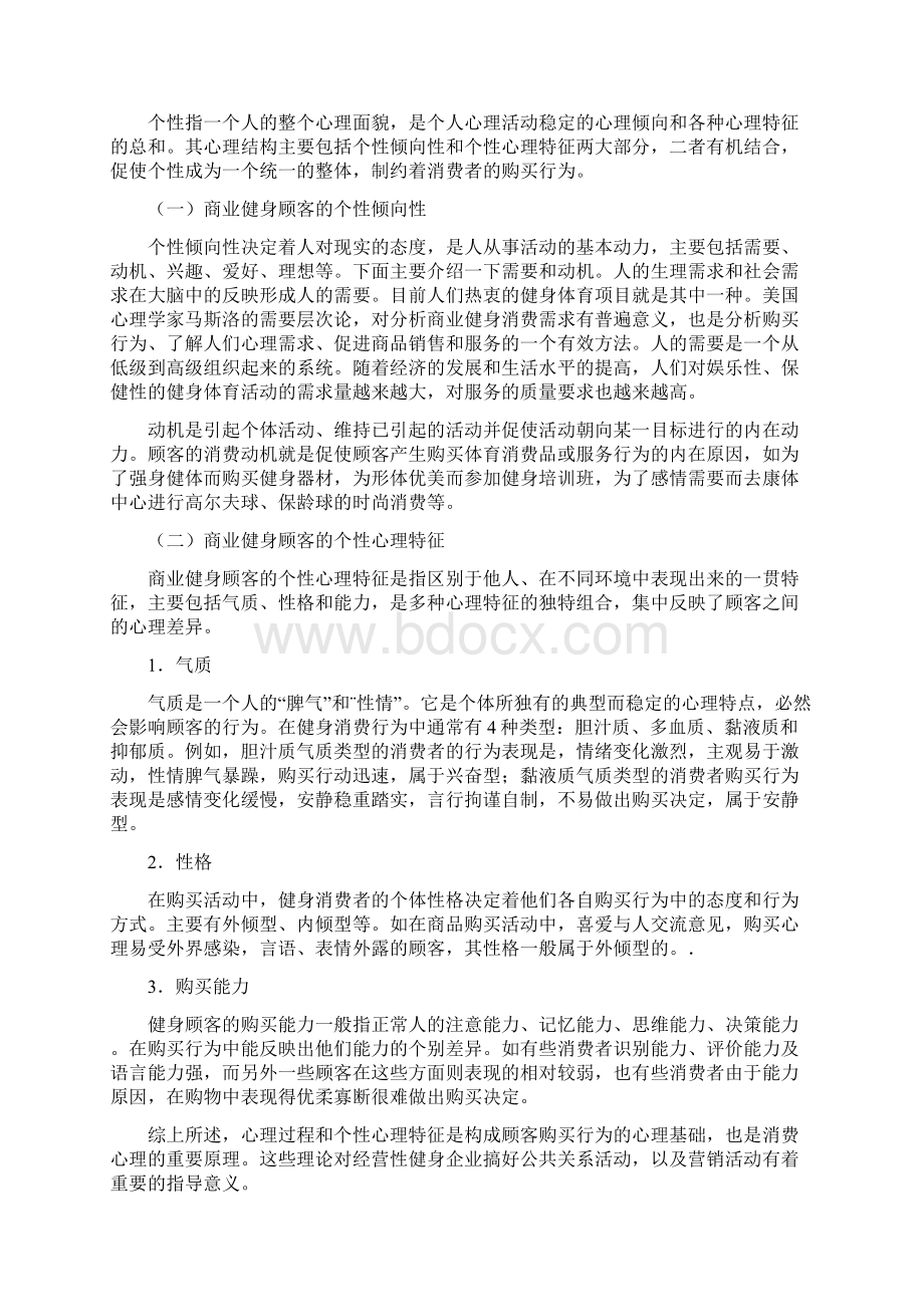 商业健身中的消费心理与行为.docx_第3页