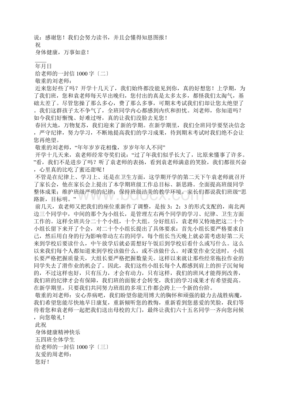 初中生给老师的一封信1000字5篇.docx_第2页