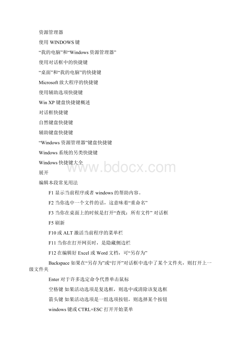 Windows快捷键大全Word文档下载推荐.docx_第2页