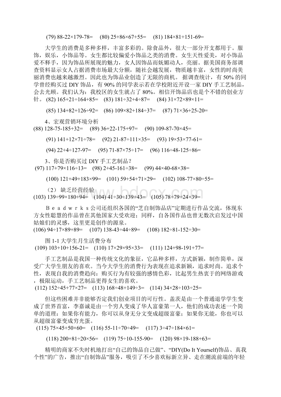 四年级四则混合运算练习题汇编.docx_第2页