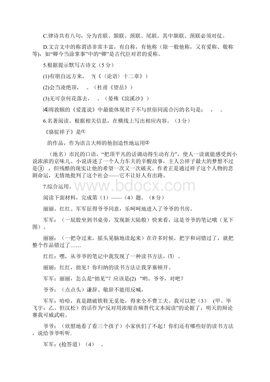 岳阳市中考语文试题答案Word文档格式.docx_第2页