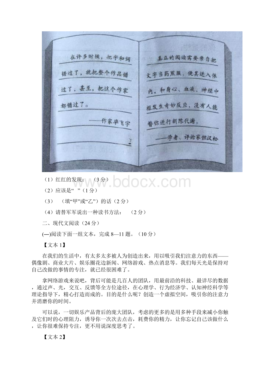 岳阳市中考语文试题答案Word文档格式.docx_第3页