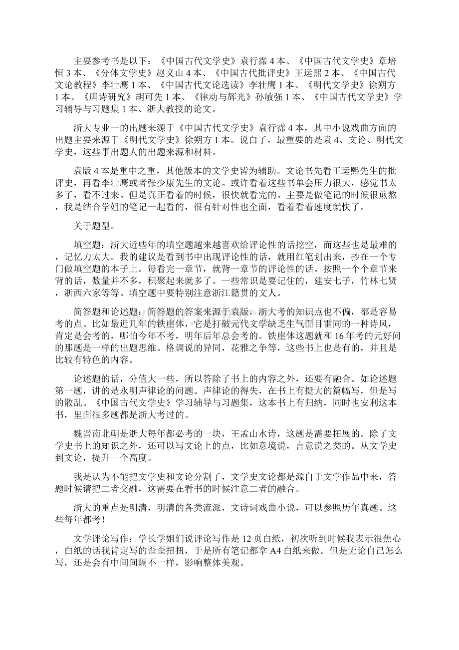 浙江大学中国古代文学2考研真题经验参考书.docx_第3页