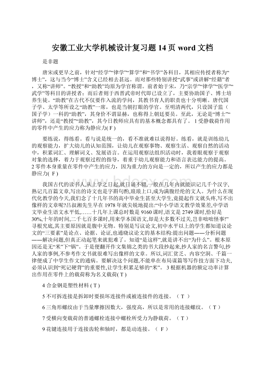 安徽工业大学机械设计复习题14页word文档.docx