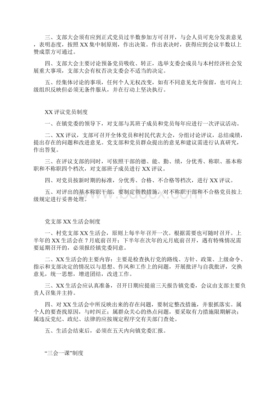 村级组织工作制度Word格式文档下载.docx_第2页