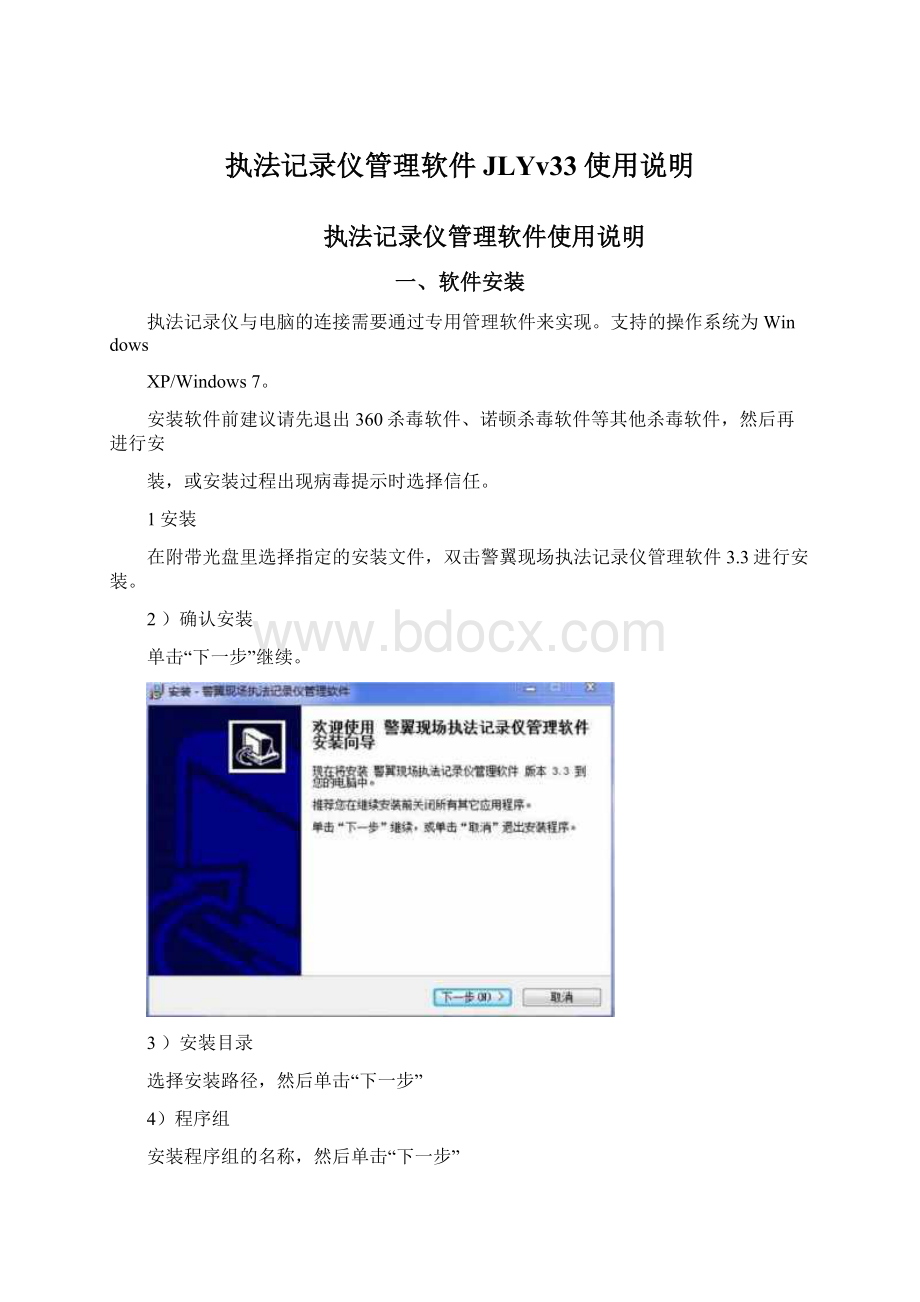 执法记录仪管理软件JLYv33使用说明.docx