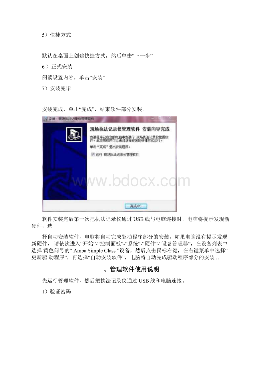 执法记录仪管理软件JLYv33使用说明文档格式.docx_第2页