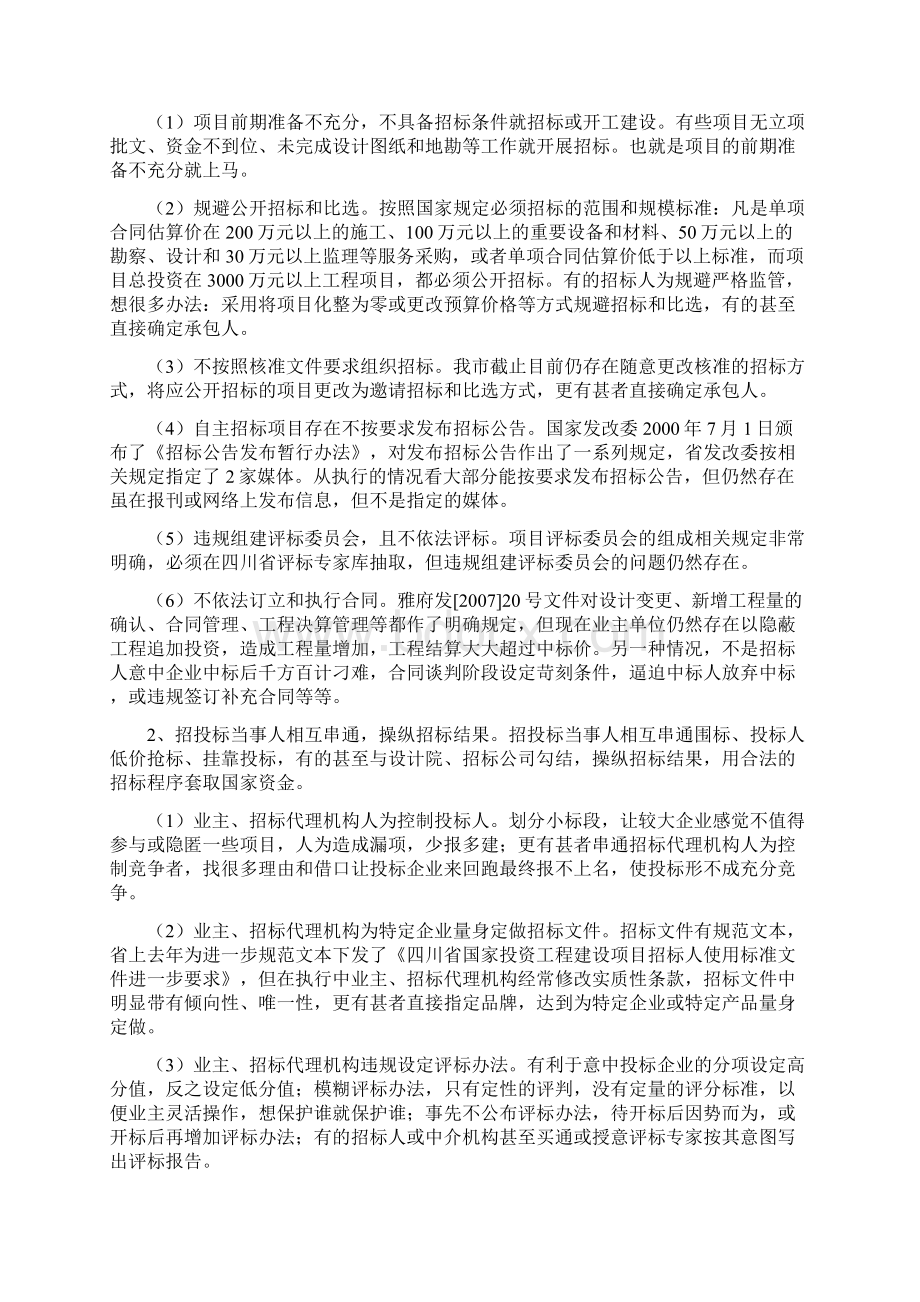 简析当前招投标工作中存在的问题培训课件.docx_第2页