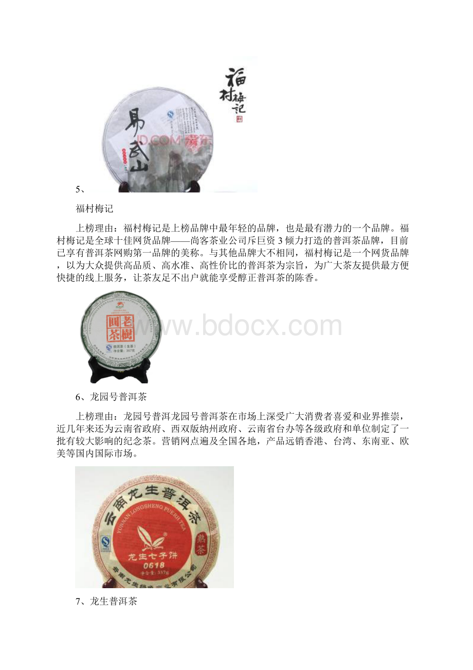 云南十大普洱茶排行.docx_第3页