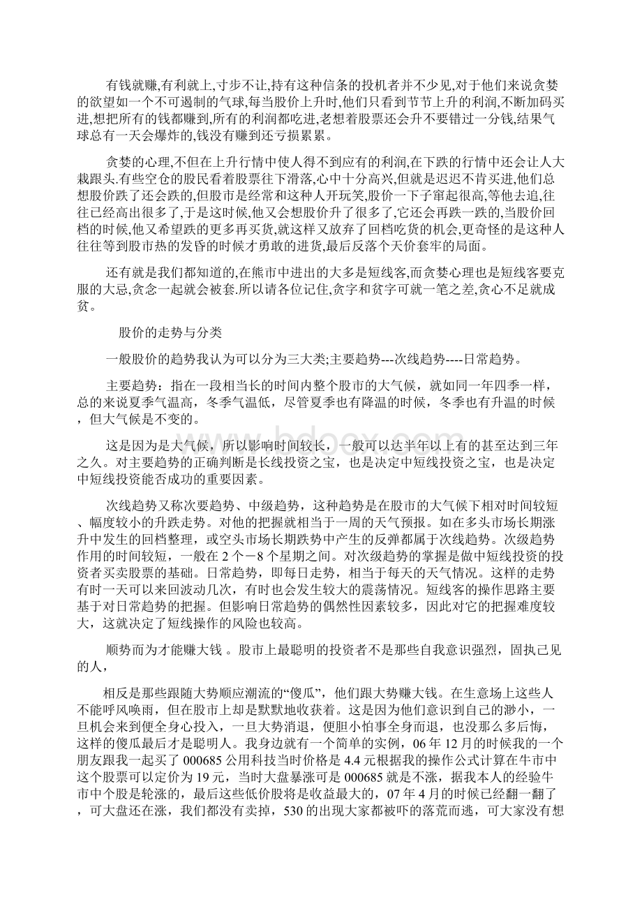 我地炒股经验 从5000元到300万元转.docx_第2页