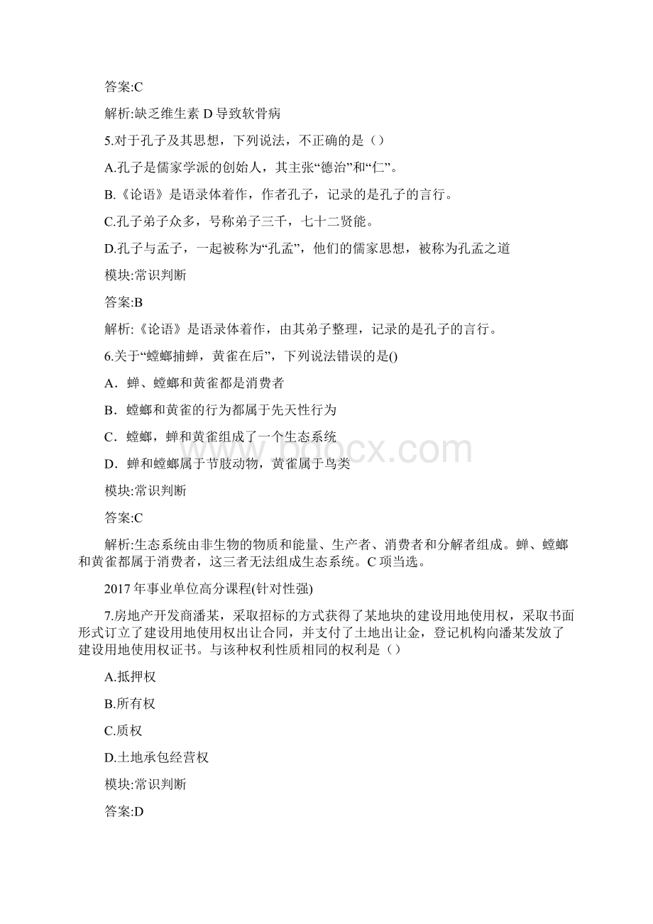 事业单位考试职业能力测试试题与答案Word文档下载推荐.docx_第3页