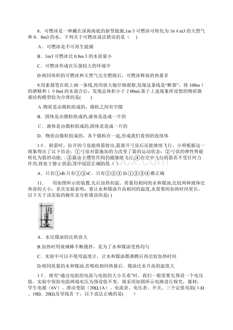 年江苏省无锡市中考试题物理卷解析版解析.docx_第2页