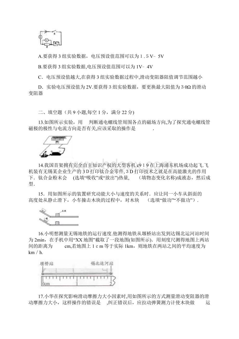 年江苏省无锡市中考试题物理卷解析版解析.docx_第3页