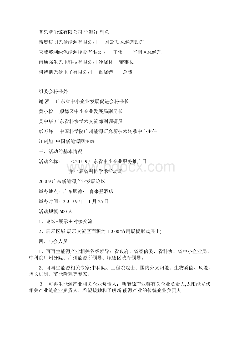 广东省新能源产业发展论坛doc.docx_第3页