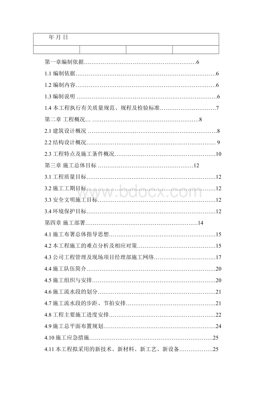 住宅楼施工方案Word文档格式.docx_第3页