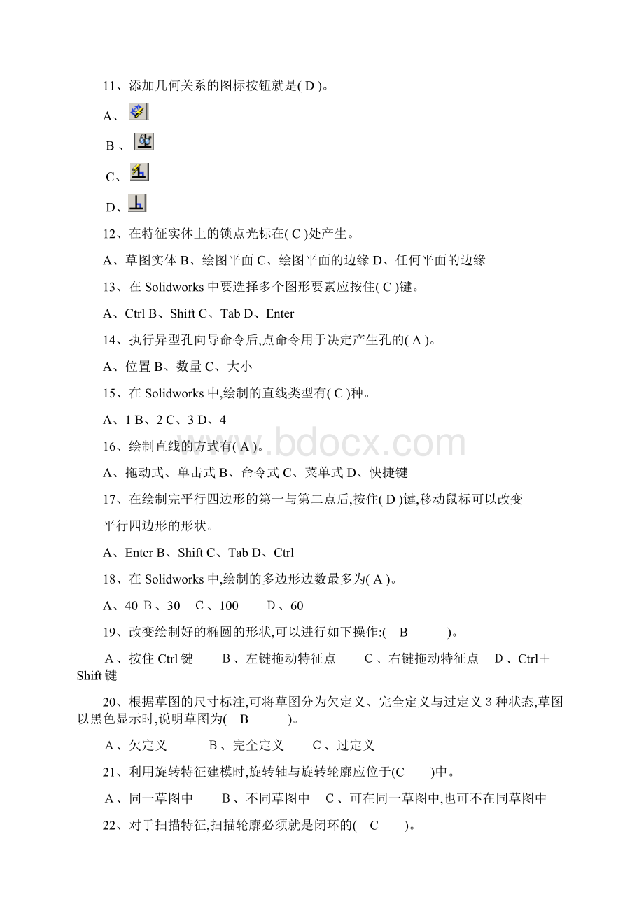 SolidWorks理论试题一.docx_第2页