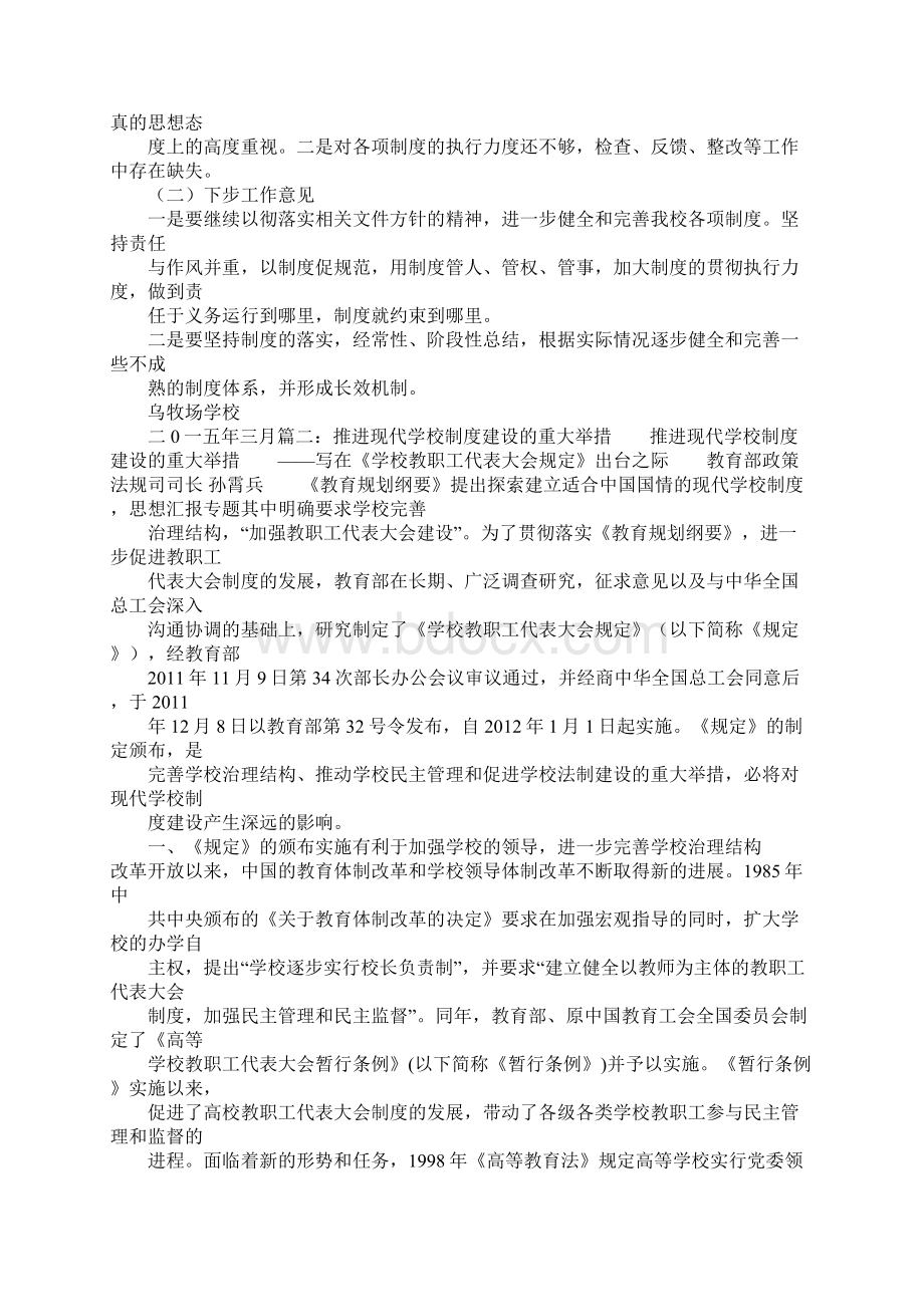 现代学校制度建设工作总结.docx_第2页