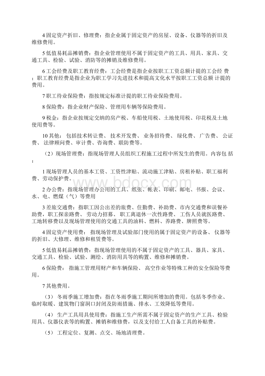 精编安装工程计价表说明及规则Word下载.docx_第3页