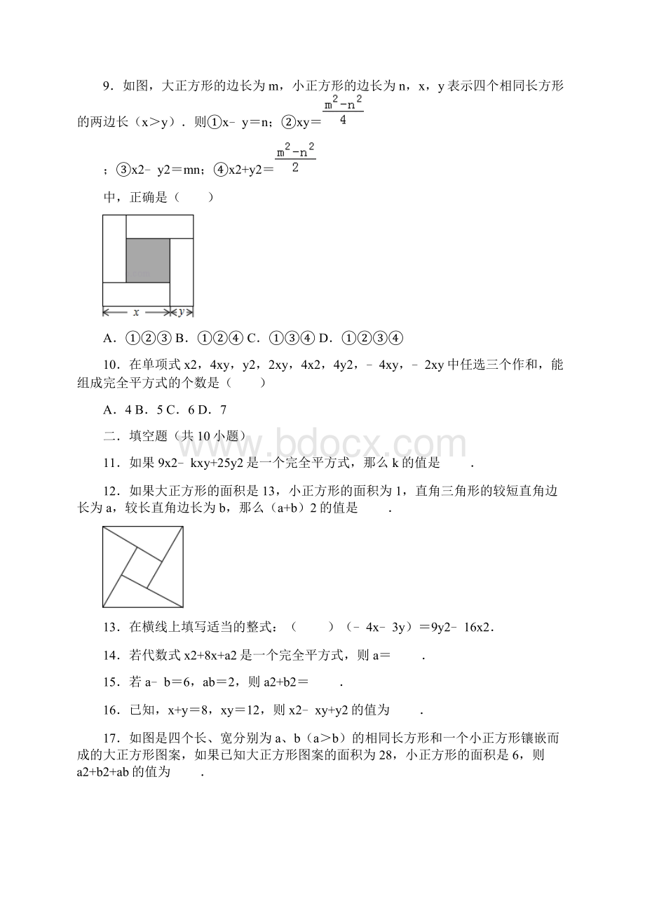 人教版八年级上册数学142乘法公式同步练习解析版Word格式.docx_第2页