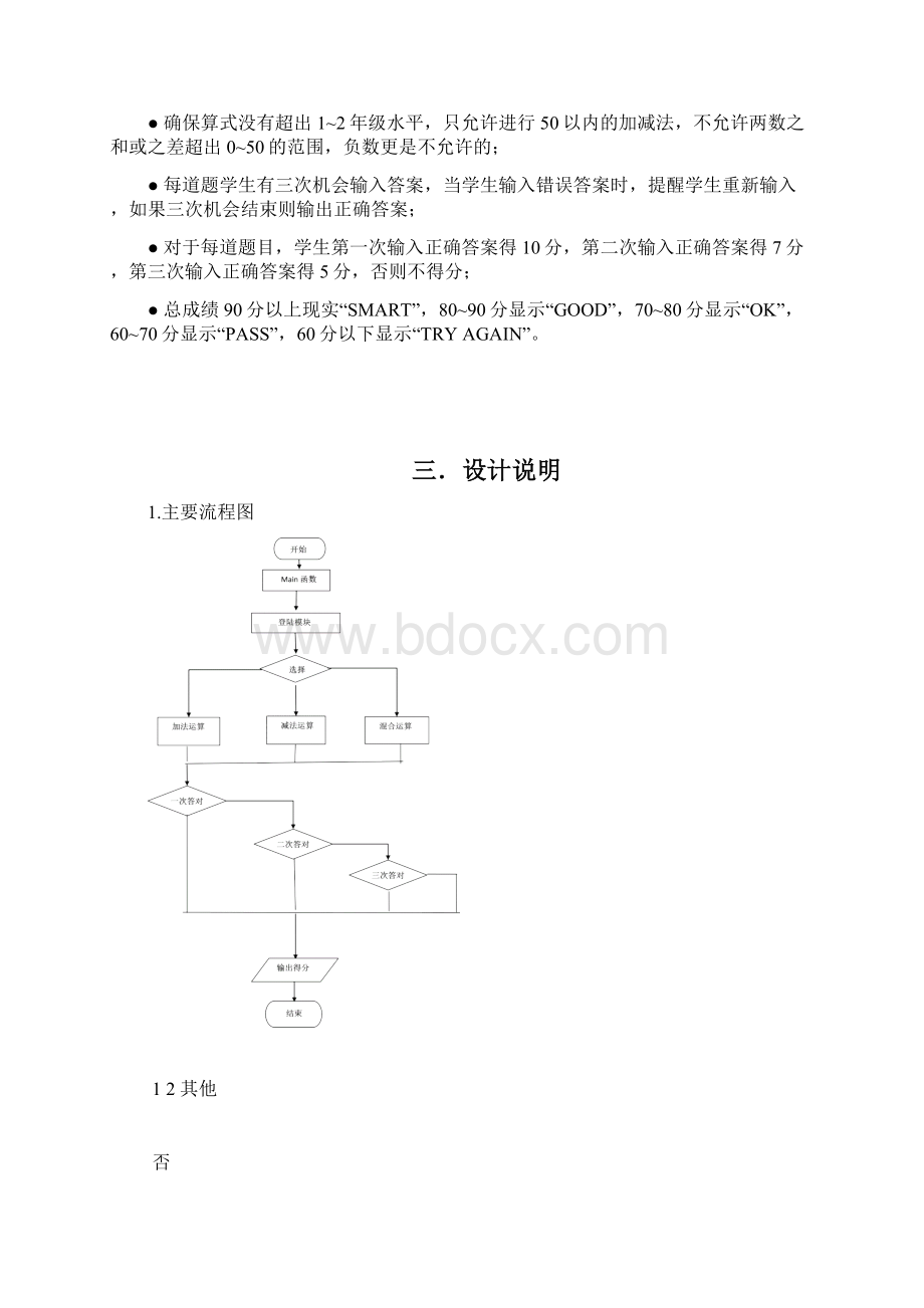 C语言课程设计报告及程序小学生测验方新盛.docx_第3页