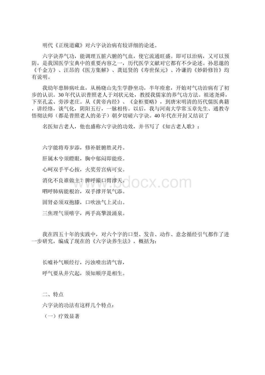 马礼堂养气功之六字诀.docx_第2页