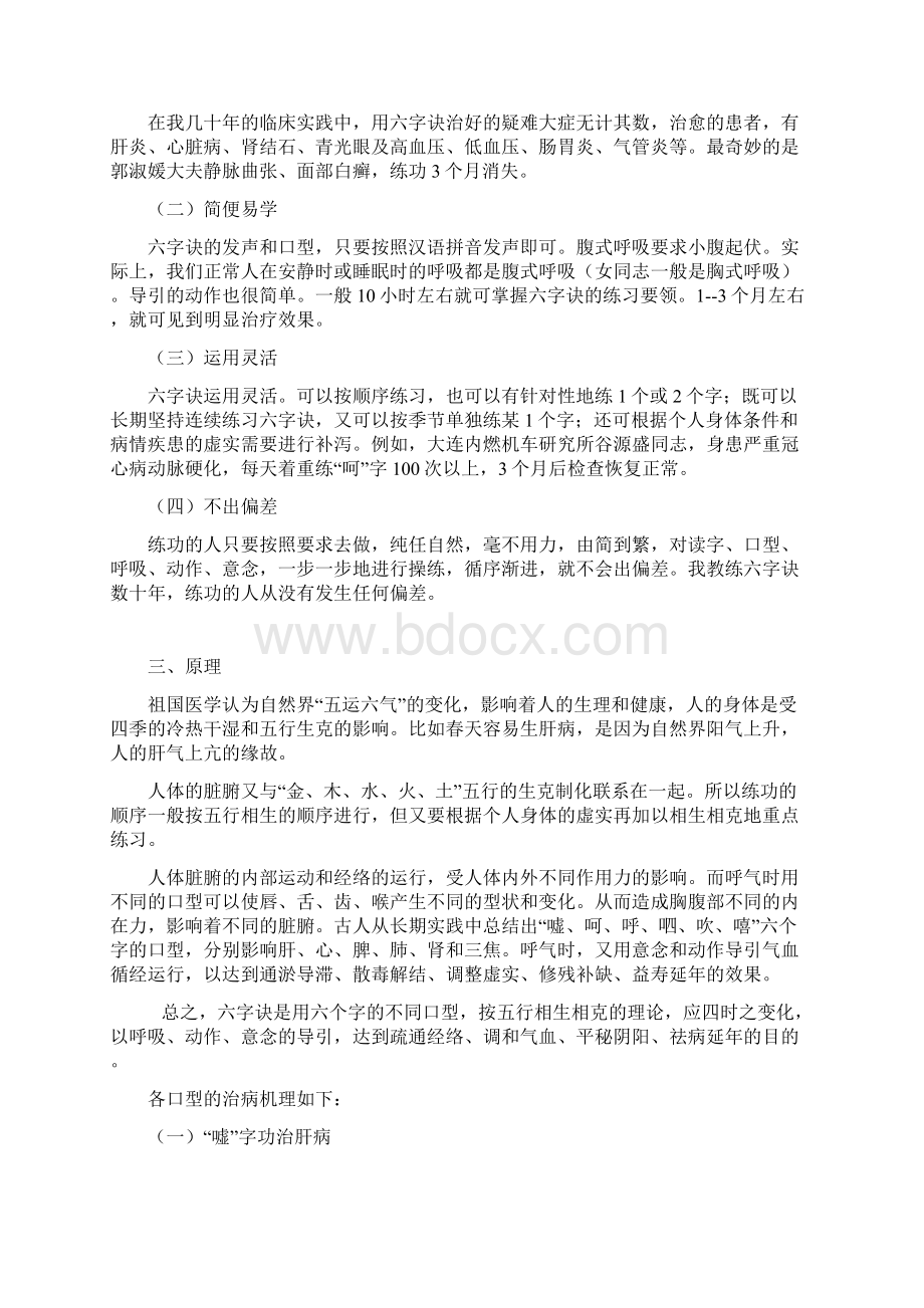 马礼堂养气功之六字诀.docx_第3页