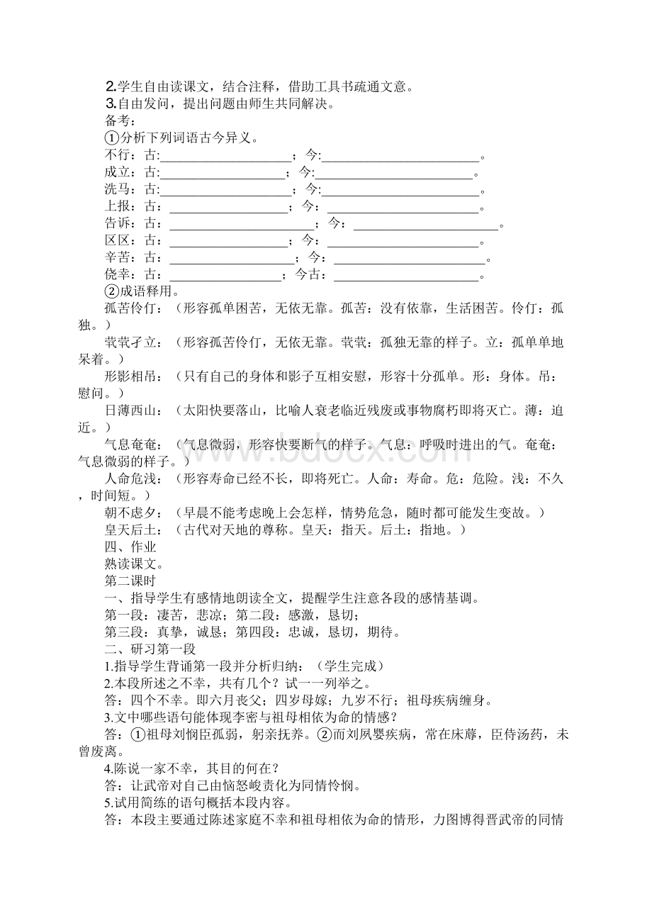 《陈情表》教案5.docx_第2页