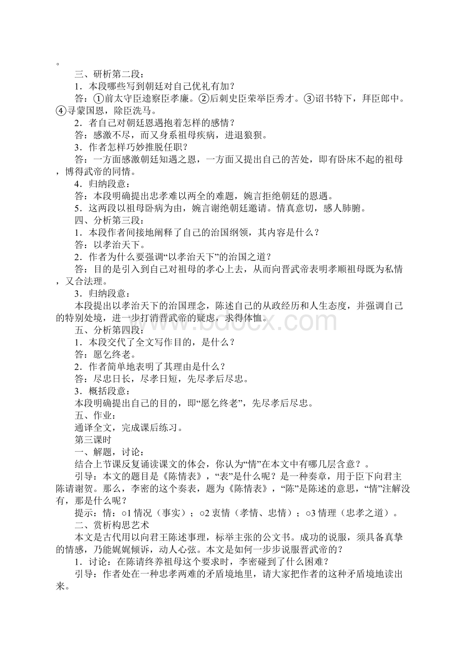 《陈情表》教案5.docx_第3页