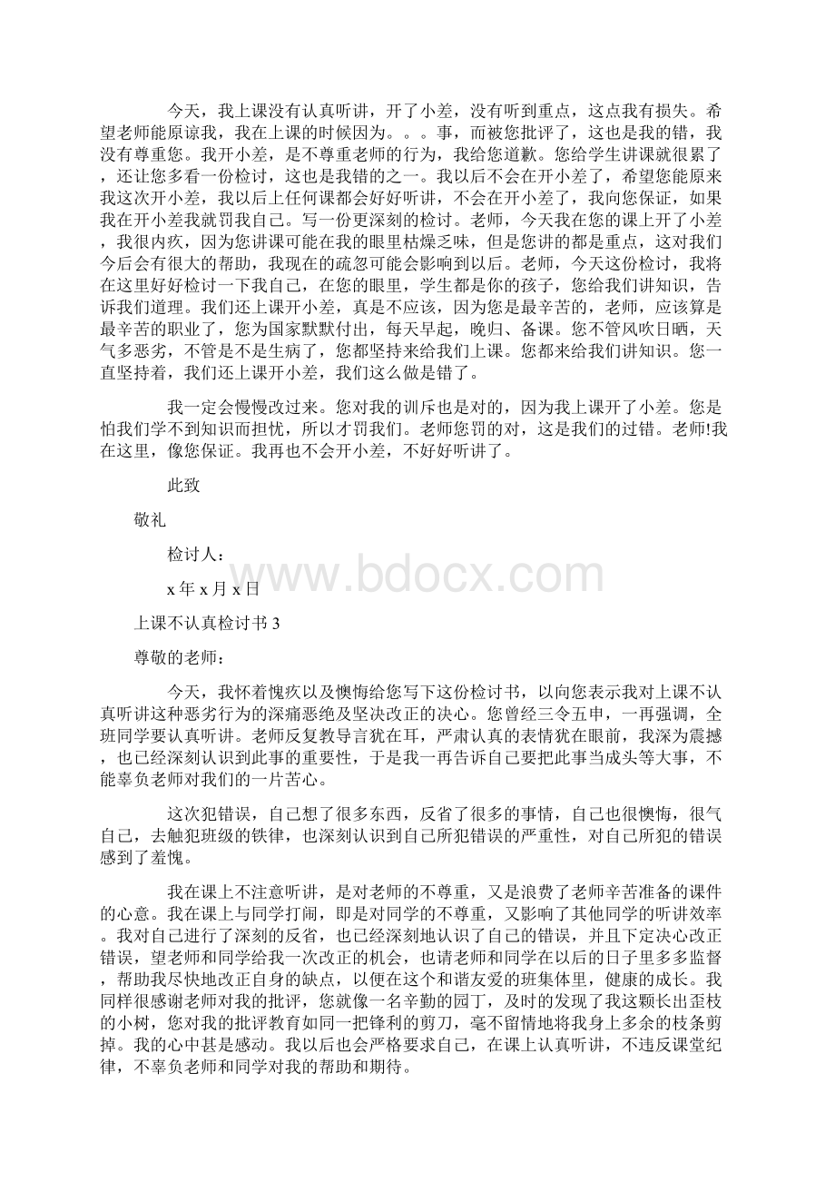 上课不认真检讨书.docx_第2页