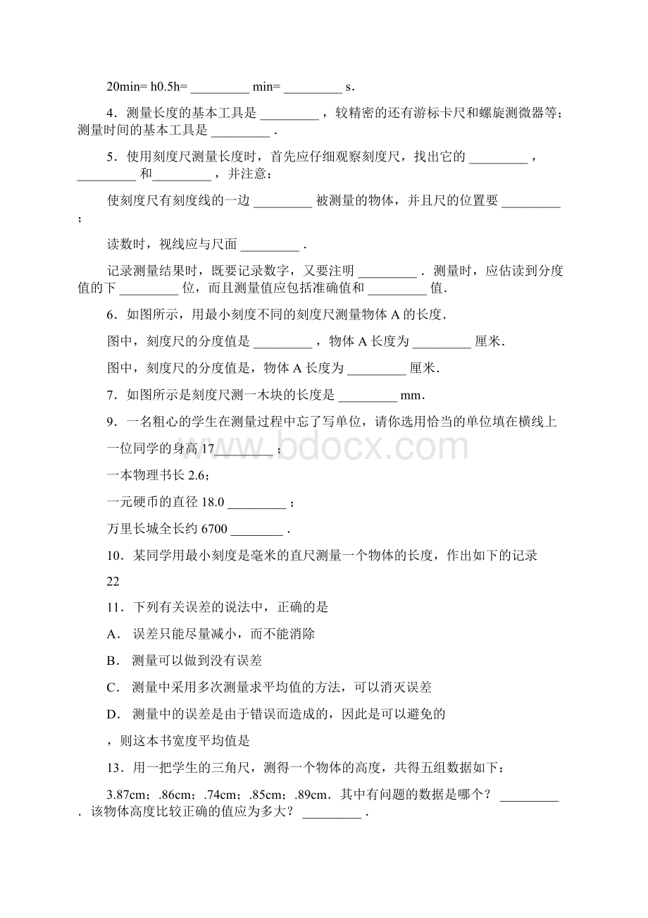 最新初二物理长度和时间的测量练习题作答文档格式.docx_第2页