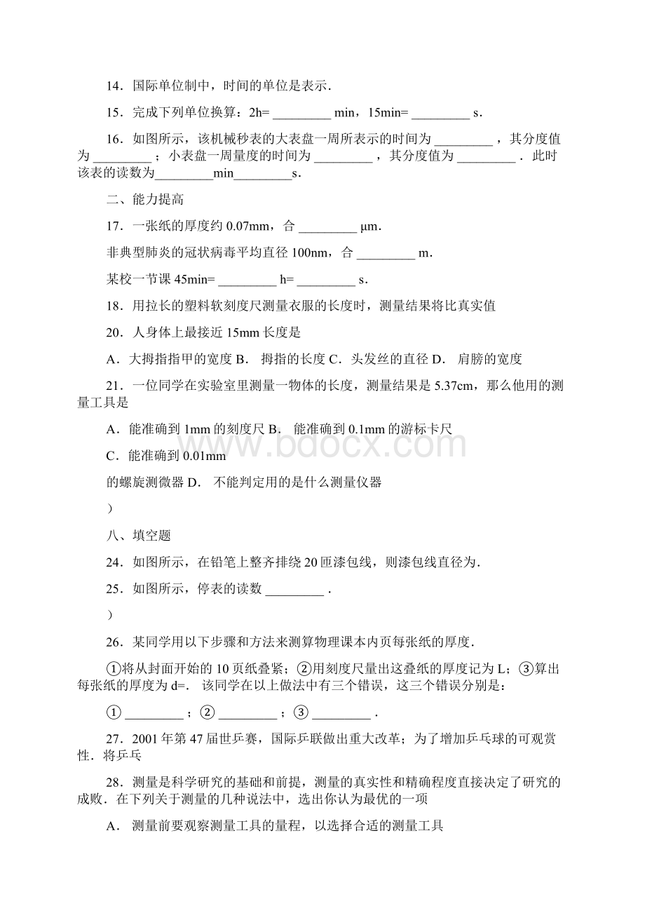 最新初二物理长度和时间的测量练习题作答.docx_第3页