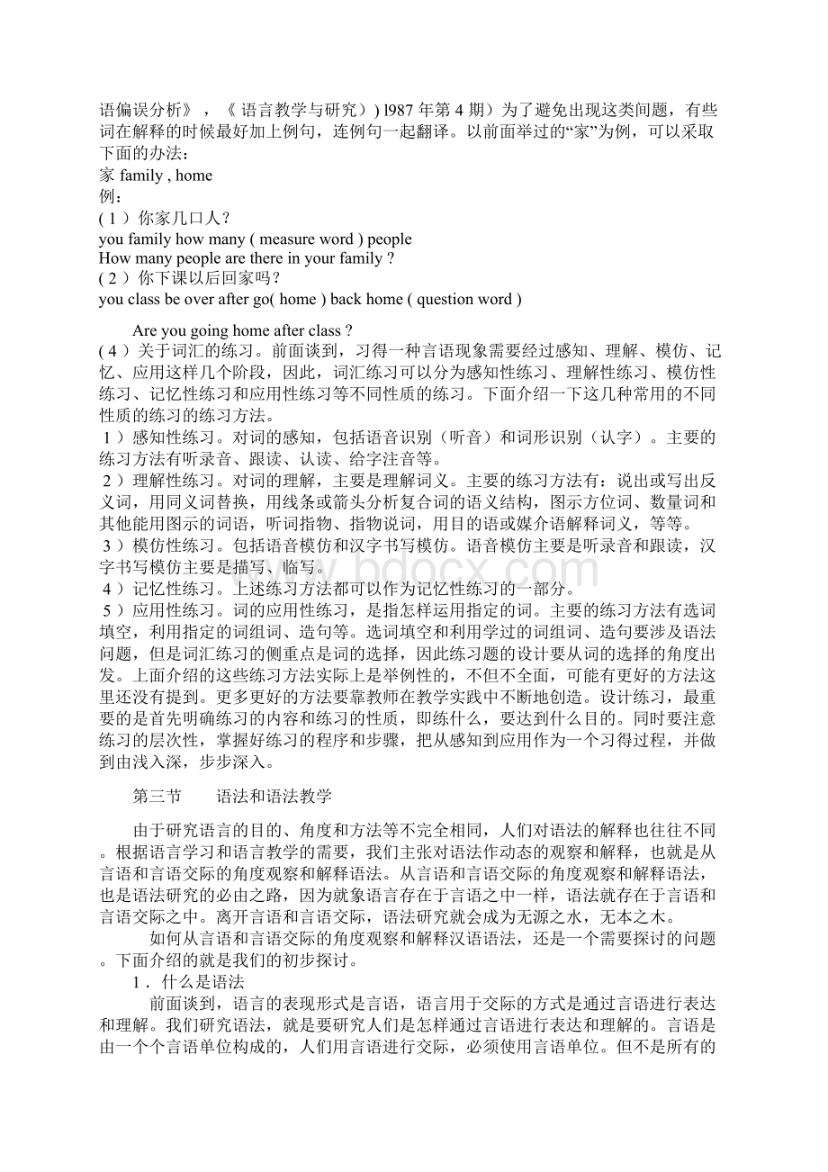 吕必松《对外汉语教学概论讲义》gWord文件下载.docx_第3页