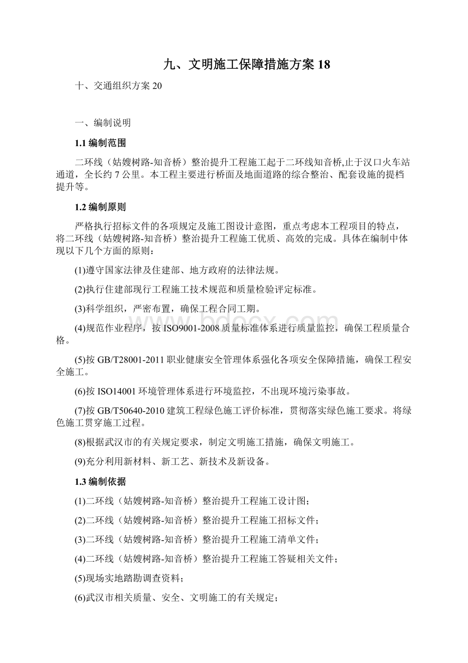 沥青铣刨施工方案.docx_第2页