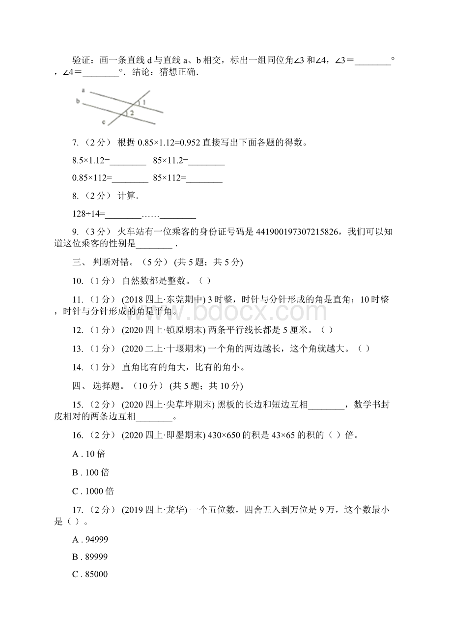 郑州市学年四年级上学期数学期末模拟卷D卷Word下载.docx_第2页