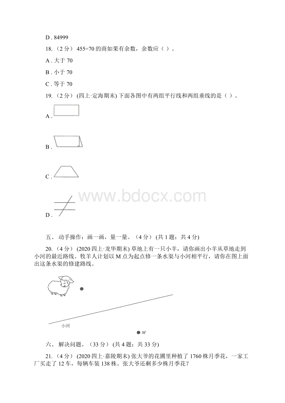 郑州市学年四年级上学期数学期末模拟卷D卷.docx_第3页